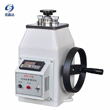 金相試樣鑲嵌機(jī)XQ-1