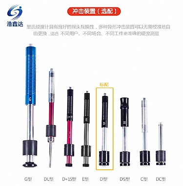 里氏硬度計(jì)沖頭